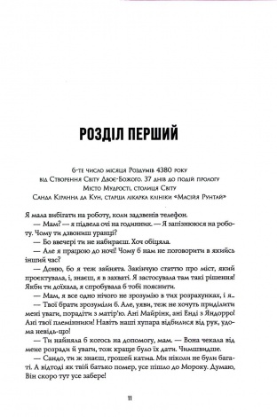 Книга Пісня бризів. Книга 1. Діти Книги / Катерина Пекур (українською)