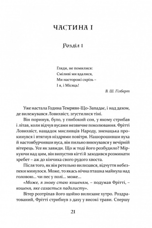 Книга Пісня Ловихвоста / Тед Вільямс. Серія  Фантастика і фентезі