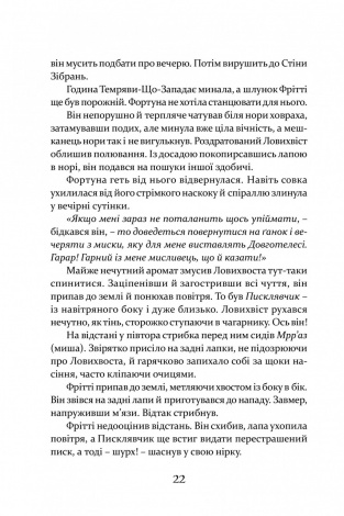 Книга Пісня Ловихвоста / Тед Вільямс. Серія  Фантастика і фентезі