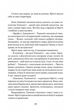 Книга Пісня Ловихвоста / Тед Вільямс. Серія  Фантастика і фентезі