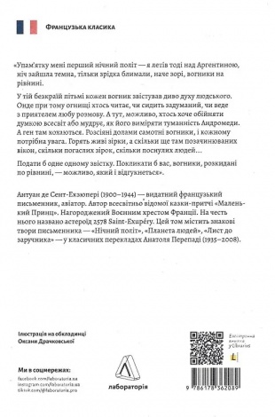 Книга Планета людей та інші твори. Антуан де Сент-Екзюпері (тверда обкладинка) (українською)