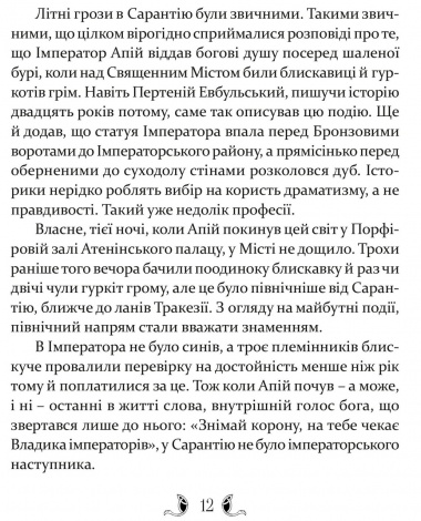 Книга Плавання до Сарантію / Гай Гевріел Кей. Серія  Фантастика і фентезі
