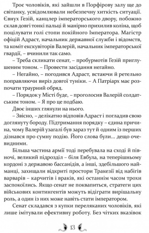 Книга Плавання до Сарантію / Гай Гевріел Кей. Серія  Фантастика і фентезі
