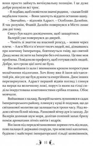 Книга Плавання до Сарантію / Гай Гевріел Кей. Серія  Фантастика і фентезі
