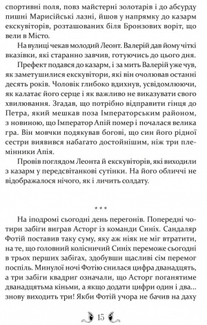 Книга Плавання до Сарантію / Гай Гевріел Кей. Серія  Фантастика і фентезі