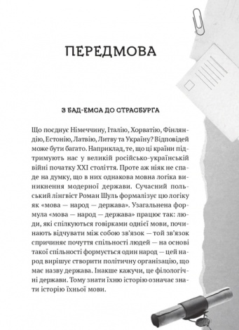 Книга Подорож із Бад Емса до Страсбурга. Українська мова. Демська Орися. Актуальна тема