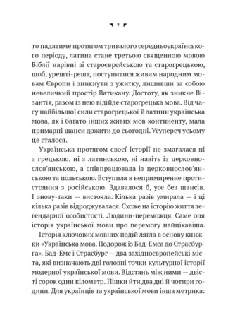 Книга Подорож із Бад Емса до Страсбурга. Українська мова. Демська Орися. Актуальна тема