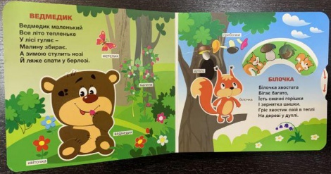 Книга Подвижные картинки. Кто где живет? (на украинском языке)