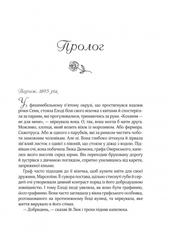 Книга Погляд кохання / Сара Джіо (українською)