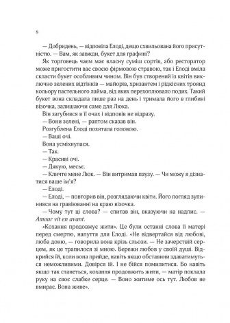 Книга Погляд кохання / Сара Джіо (українською)