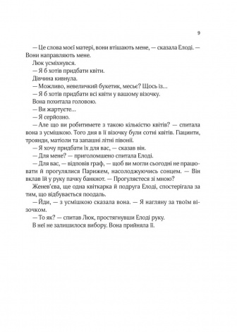 Книга Погляд кохання / Сара Джіо (українською)