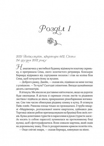 Книга Погляд кохання / Сара Джіо (українською)