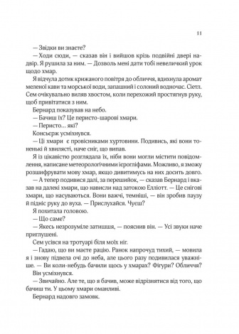 Книга Погляд кохання / Сара Джіо (українською)