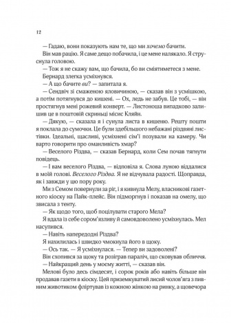 Книга Погляд кохання / Сара Джіо (українською)