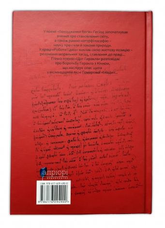Книга Походження богів. Роботи і дні. Щит Геракла / Гесіод / пер. Андрій Содомора серія Бибилотека античной литературы
