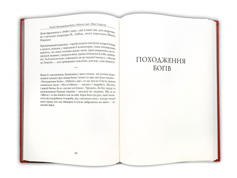 Книга Походження богів. Роботи і дні. Щит Геракла / Гесіод / пер. Андрій Содомора серія Бибилотека античной литературы