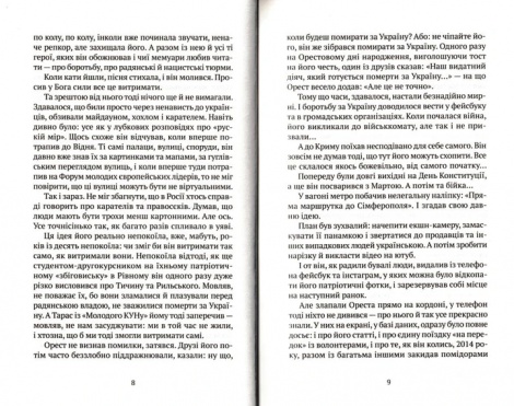 Книга Помру за Україну (але це не точно) Захарченко А. Сучасна проза