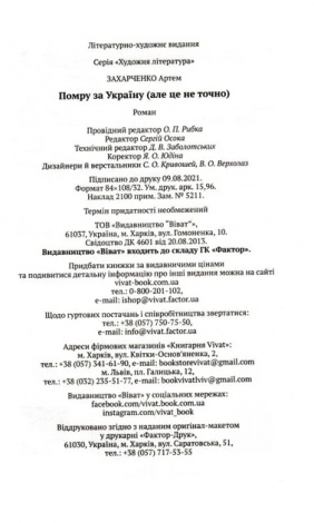 Книга Помру за Україну (але це не точно) Захарченко А. Сучасна проза