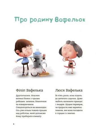 Книга Поради щодо дитячих справ. Родина Вафельок / Йоанна Кшижанек (українською)