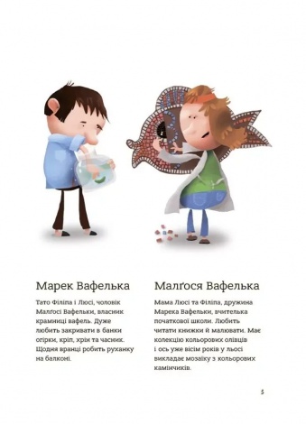 Книга Поради щодо дитячих справ. Родина Вафельок / Йоанна Кшижанек (українською)