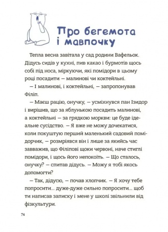Книга Поради щодо дитячих справ. Родина Вафельок / Йоанна Кшижанек (українською)