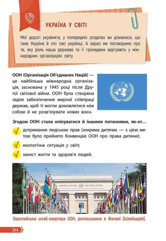 Книга Порадник юних українців