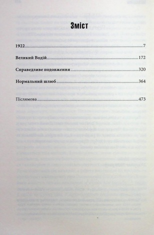 Книга Повна темрява. Без зірок / Стівен Кінг (українською)
