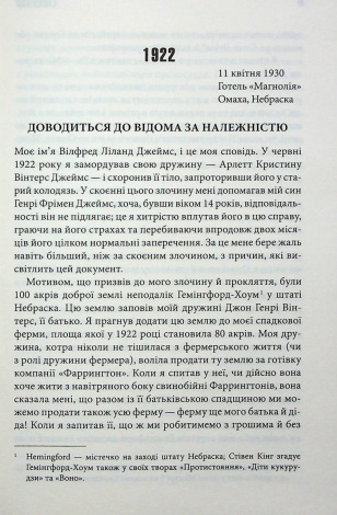 Книга Повна темрява. Без зірок / Стівен Кінг (українською)