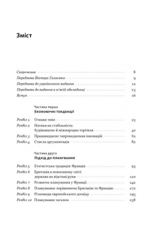 Книга Повоєнна економіка: історія європейських економічних див/ Ендрю Шонфілд.Історія економічних див