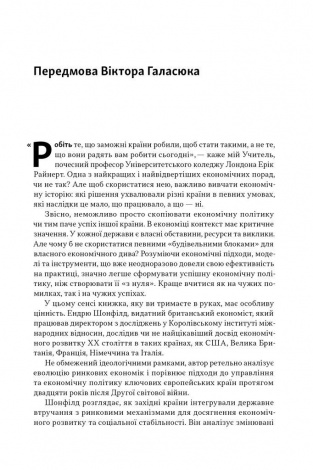 Книга Повоєнна економіка: історія європейських економічних див/ Ендрю Шонфілд.Історія економічних див
