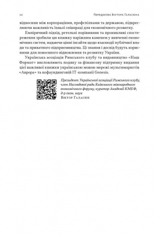 Книга Повоєнна економіка: історія європейських економічних див/ Ендрю Шонфілд.Історія економічних див