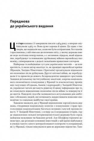 Книга Повоєнна економіка: історія європейських економічних див/ Ендрю Шонфілд.Історія економічних див