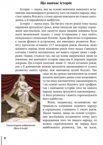Книга Правдива історія України-Русі / Святослав Семенюк
