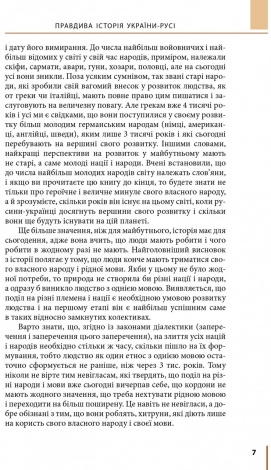 Книга Правдива історія України-Русі / Святослав Семенюк