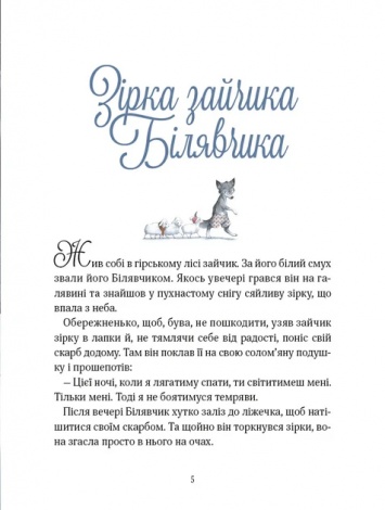 Книга Прекрасні дідусеві казочки / Карі-Марі Амйо. Серія - Світ чарівних казок (українською)