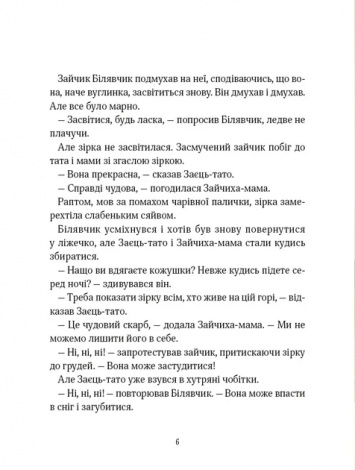 Книга Прекрасні дідусеві казочки / Карі-Марі Амйо. Серія - Світ чарівних казок (українською)