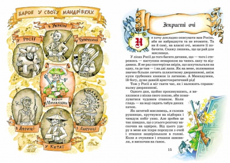 Книга Пригоди барона Мюнхаузена Рудольф Еріх Распе