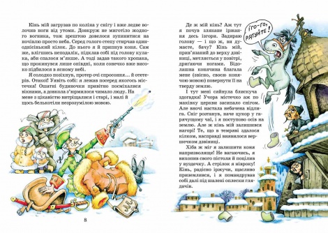 Книга Пригоди барона Мюнхаузена Рудольф Еріх Распе