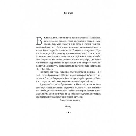 Книга Пригоди бравого вояка Швейка. Ярослав Гашек (9786178362355) Лабораторія