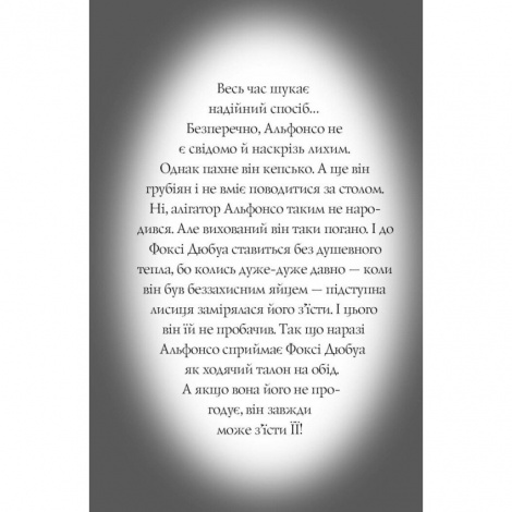 Книга Пригоди Фоксі. Велика втеча. Книга 3 / Керіл Харт (українською)