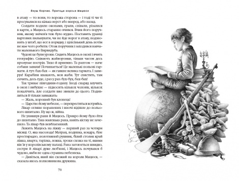 Книга Пригоди короля Мацюся