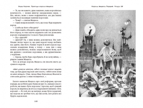 Книга Пригоди короля Мацюся