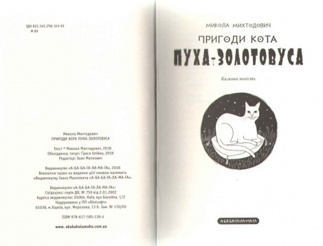 Книга «Пригоди кота Пуха-Золотовуса»