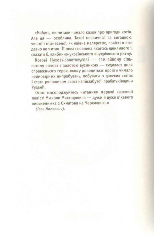 Книга «Пригоди кота Пуха-Золотовуса»
