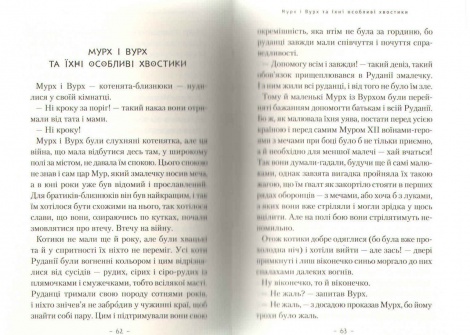 Книга «Пригоди кота Пуха-Золотовуса»