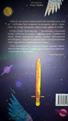Книга «Пригоди кота Пуха-Золотовуса»