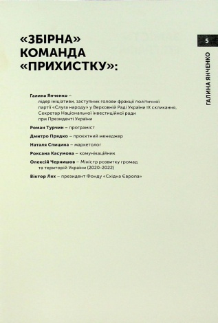 Книга Прихисток. Стартап на мільйон життів. Галина Янченко (українською)