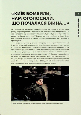 Книга Прихисток. Стартап на мільйон життів. Галина Янченко (українською)