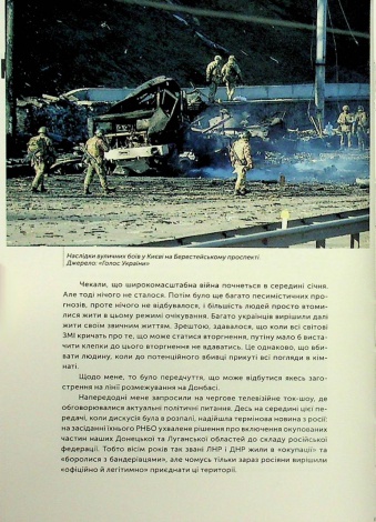 Книга Прихисток. Стартап на мільйон життів. Галина Янченко (українською)