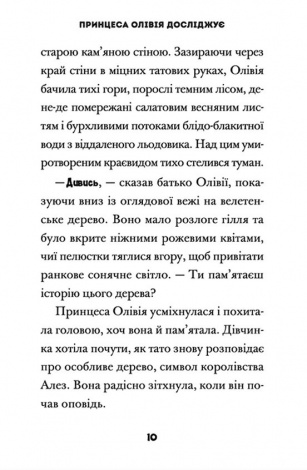 Книга Принцеса Олівія досліджує неправильну погоду. Люсі Гокінг (українською)